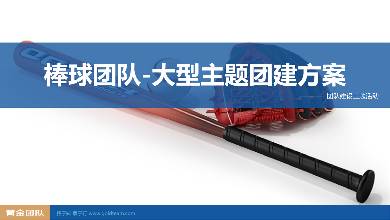 《优棒团队》主题团建活动